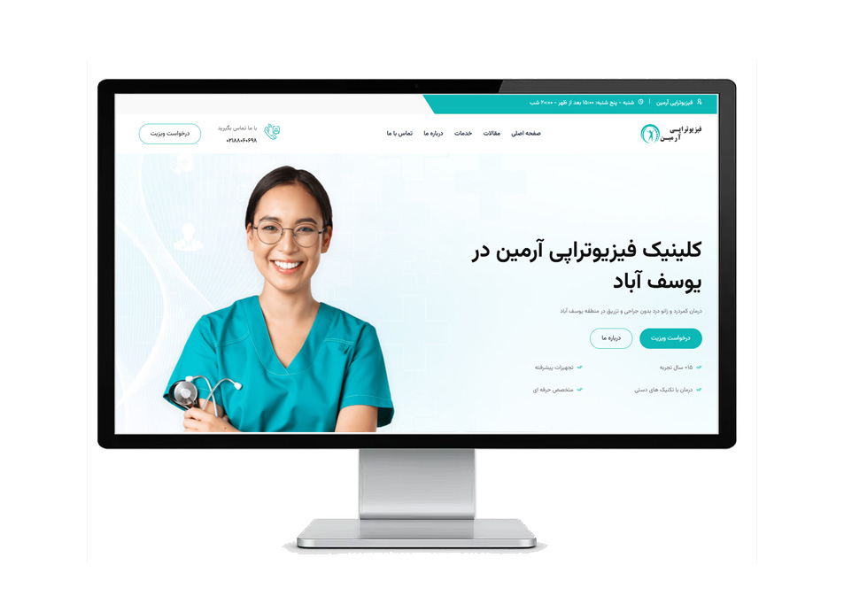 کلینیک فیزیوتراپی آرمین