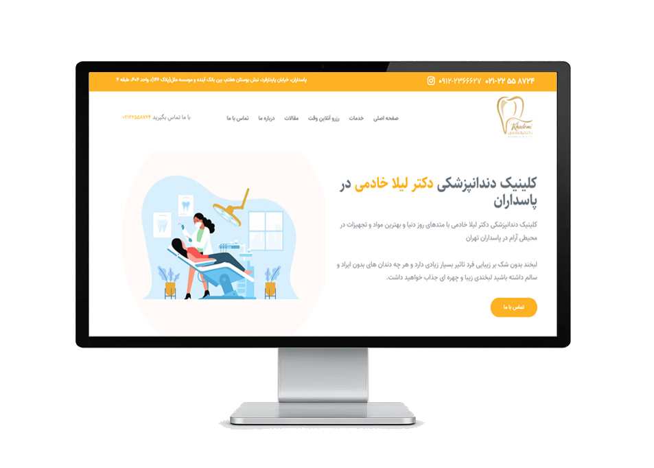 کلینیک دندانپزشکی دکتر لیلا خادمی