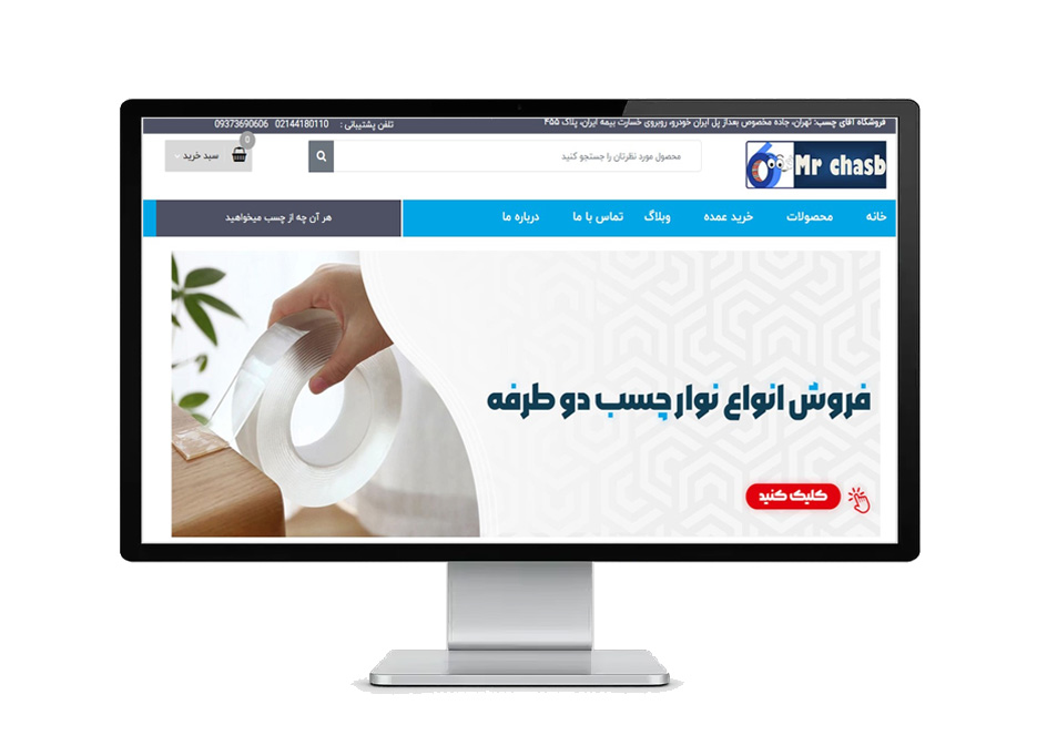 فروشگاه اینترنتی آقای چسب