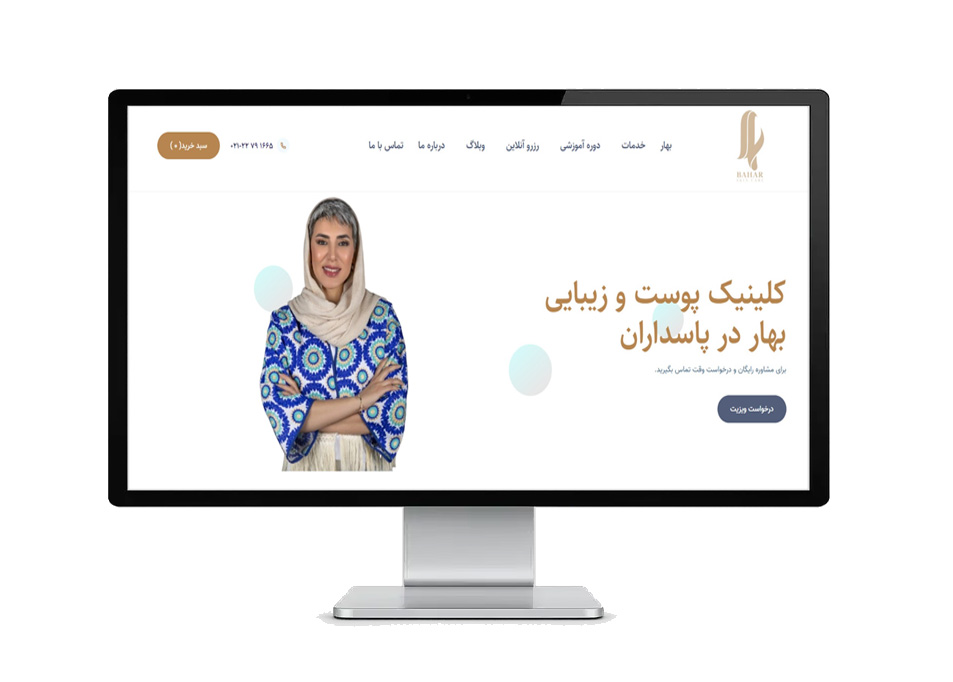مرکز پوست و زیبایی بهار