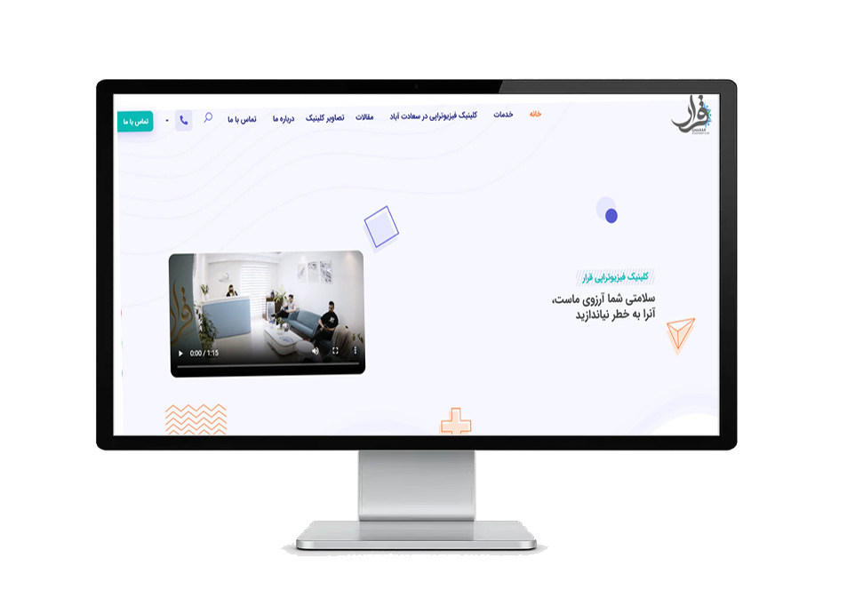 کلینیک فیزیوتراپی قرار