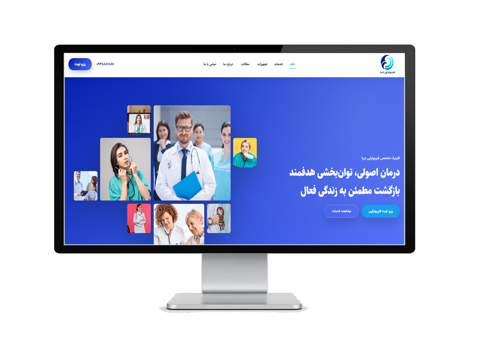 کلینیک فیزیوتراپی دریا