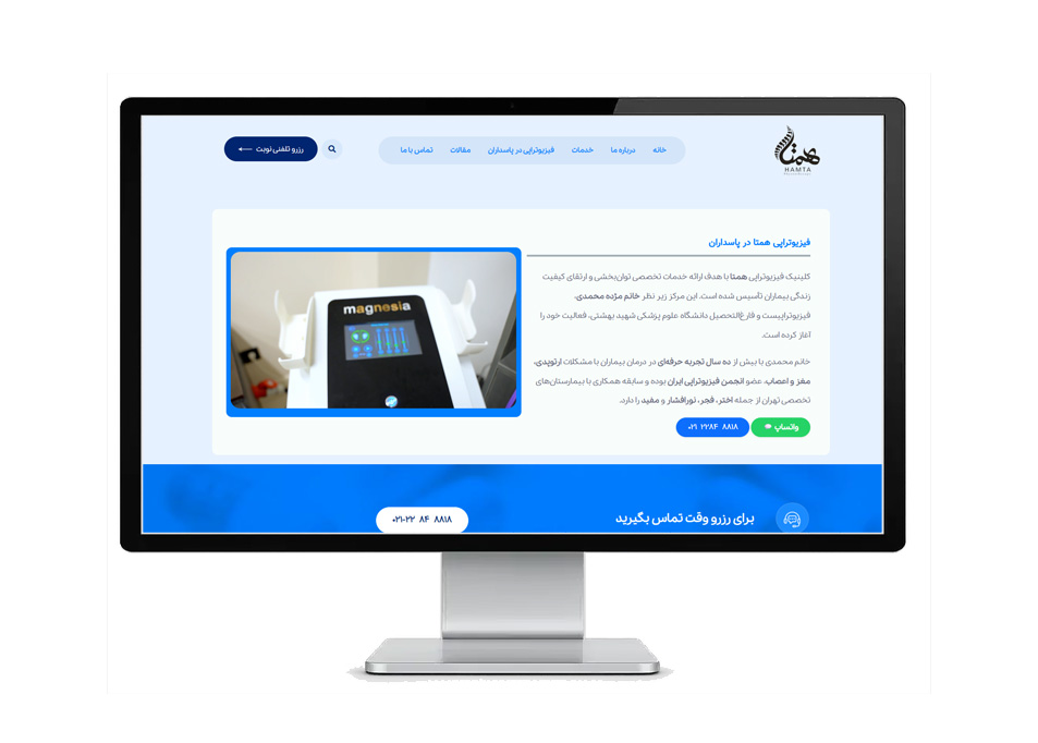 کلینیک فیزیوتراپی همتا