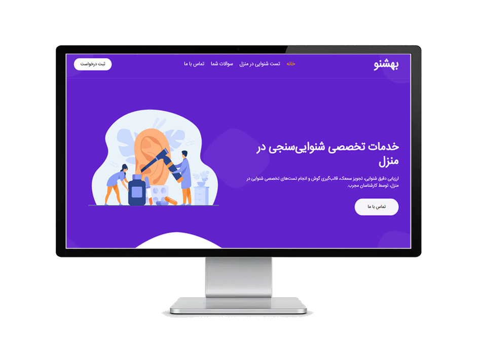 شنوایی سنجی بهشنو