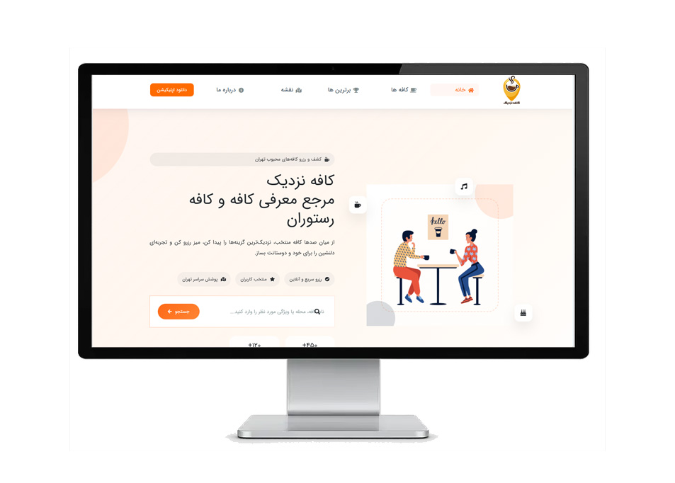 کافه نزدیک(مرجع کافه و کافه رستوران)