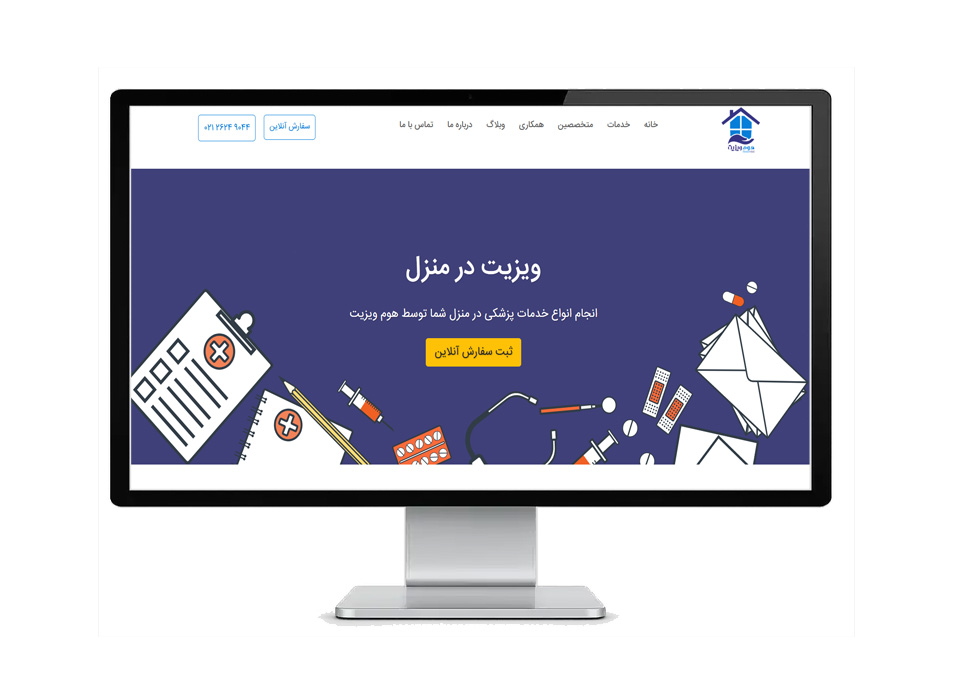 هوم ویزیت(خدمات پزشکی در منزل)